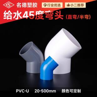 PVC给水45度弯头直弯半弯水管接头加厚白灰蓝色塑料管件配件
