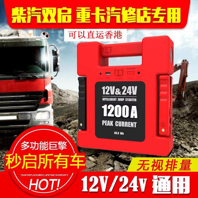 汽车应急启动电源12v24V锂电池大容量功率货车强启电瓶搭电救车宝