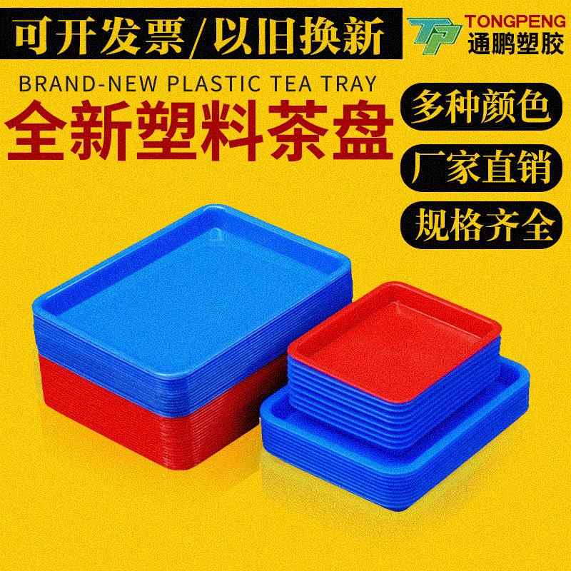 供应340*255*30mm塑胶茶盘套叠小托盘塑料盘电子厂车间零件小胶盘