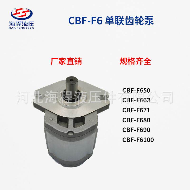 CBF-F6齿轮油泵 用于叉车配套液压泵 排量50-100