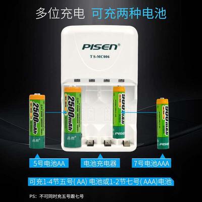 品胜 5号充电电池4节套装 四通道标准充2500mAh 5号7号通用充电器