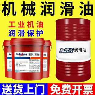 15号32机油L 20机械油10工业机械润滑油 AN68N30全损耗系统用油46