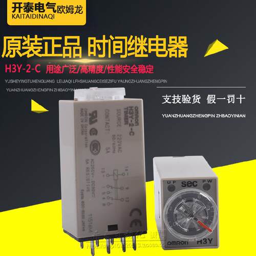 H3Y-2-C原装正品欧姆龙OMRON时间继电器 AC220V交流10秒30秒60秒S