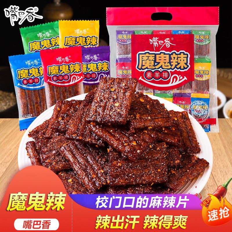 嘴巴香麻辣片魔鬼辣素羊排儿时校园怀旧辣条变态爆辣零食特产小吃