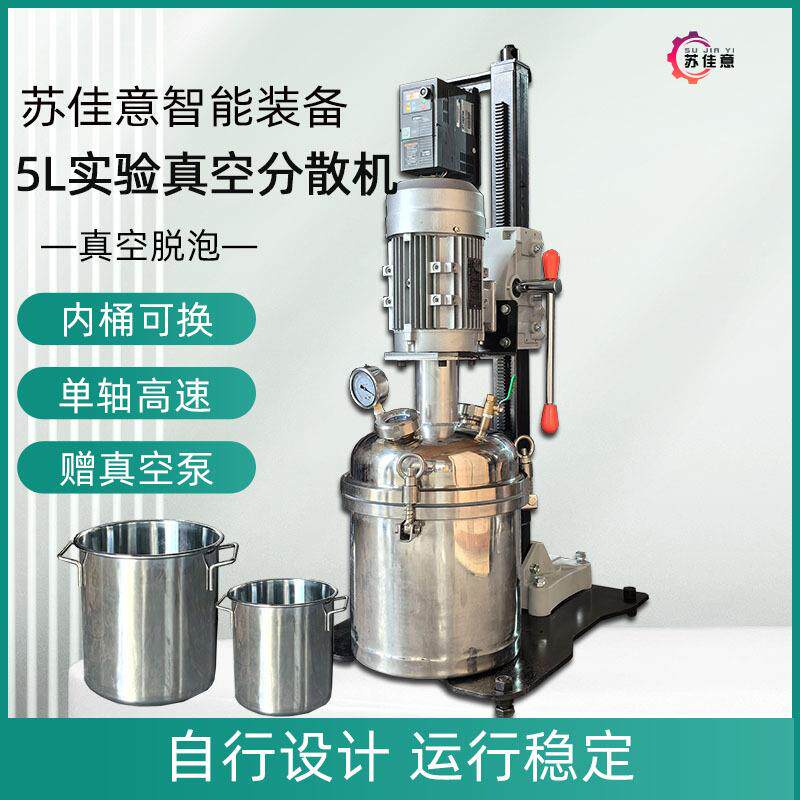 抽真空实验室5L真空消泡高速分散机新材料膏液体真空脱泡搅拌机