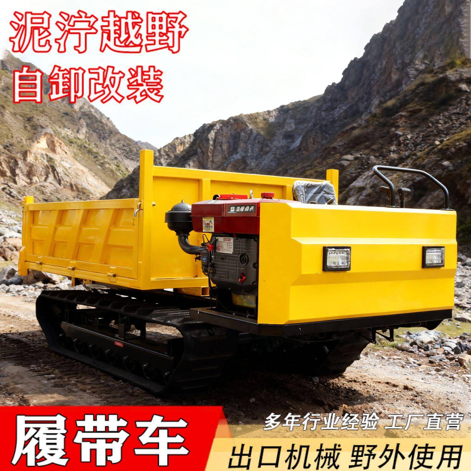 四不像履带农用车柴油爬山虎运输车小型履带爬坡全地形自卸拖拉机