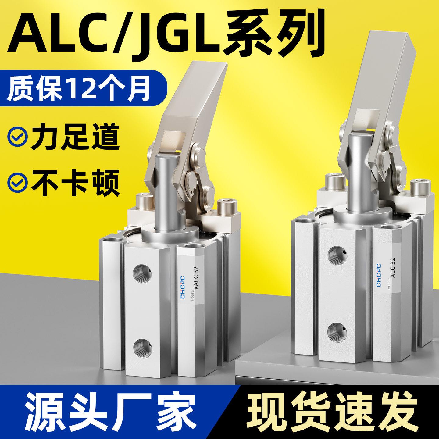 ALC25杠杆气缸 JGL系列气动压紧装置 小型模具夹紧摇臂