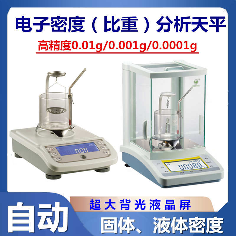 密度天平上海越平MD-200电子密度天平密度比重计质保一年