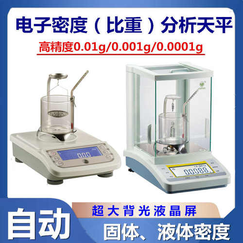 密度天平上海越平MD-200电子密度天平密度比重计质保一年