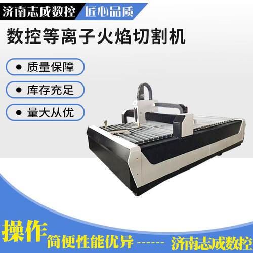 数控等离子火焰切割机碳钢不锈钢切割机等离子数控切割机