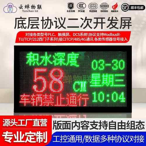 led电子显示屏工业标准modbus协议户外屏幕室内对接485plc触摸屏