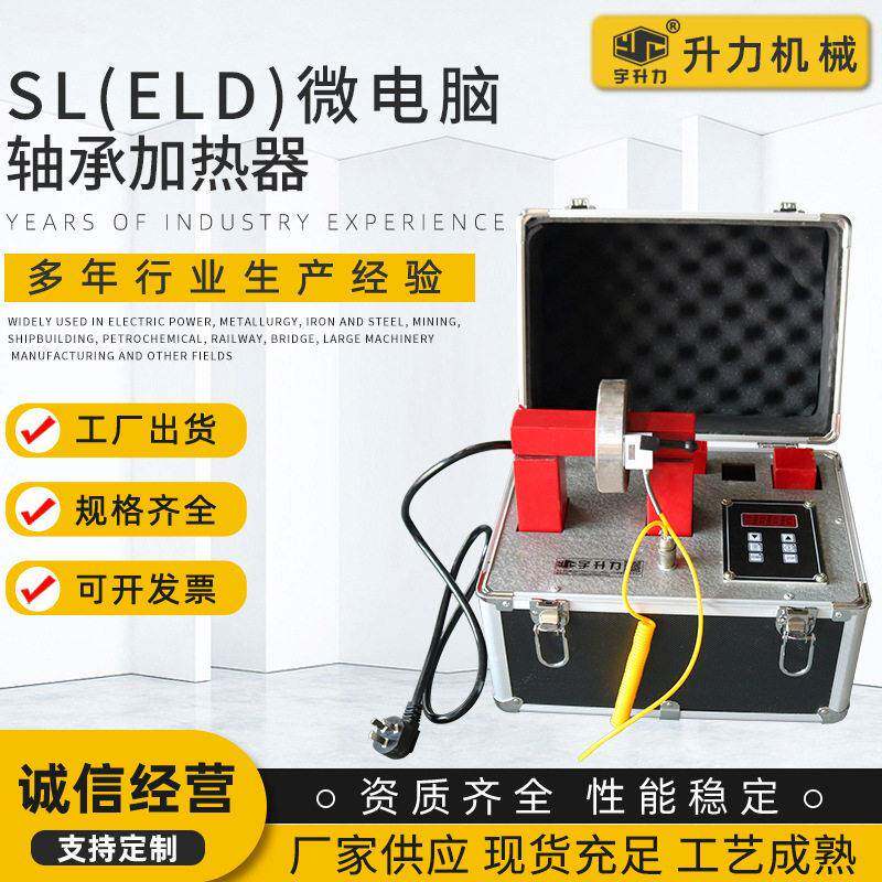 供应电磁感应轴承加热器ELD微电脑控制感应加热器轴承加热器