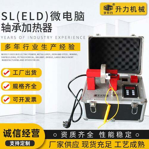 供应电磁感应轴承加热器ELD微电脑控制感应加热器轴承加热器