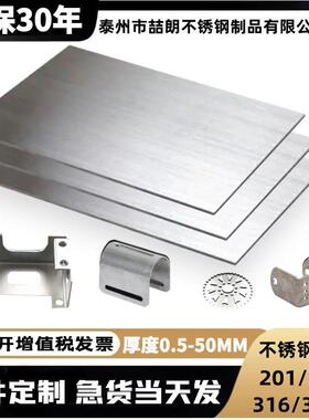 304不锈钢板加工定制做316l/201/310s镜面2/3/4/5/10mm厚激光切割