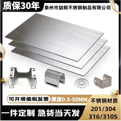 304不锈钢板加工定制做316l/201/310s镜面2/3/4/5/10mm厚激光切割