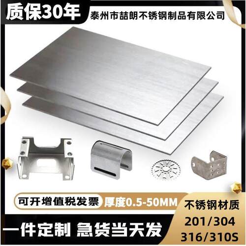 304不锈钢板加工定制做316l/201/310s镜面2/3/4/5/10mm厚激光切割