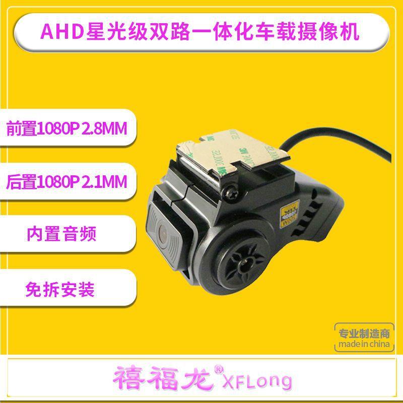 车载摄像头前后双录AHD1080P网约车出租车滴滴摄像头双镜头一体化