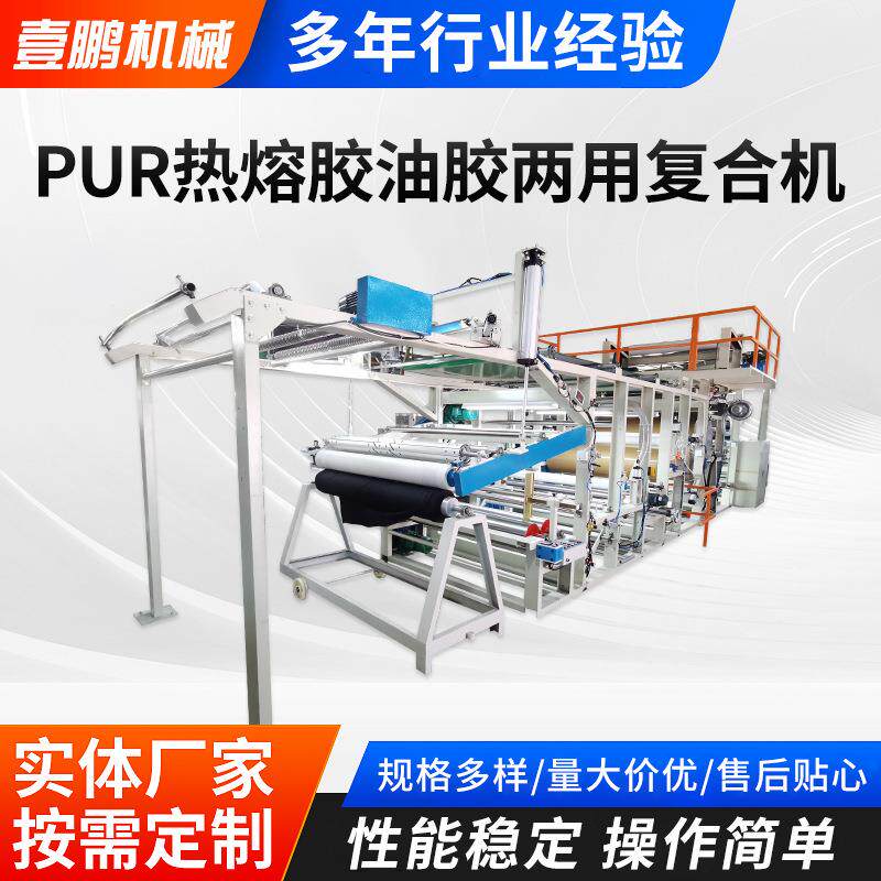 Pur热熔胶油胶两用复合机防护服复合机防护服制作复合机厂家直供