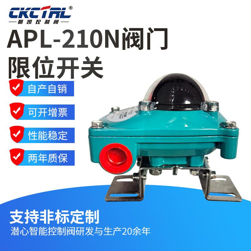 APL-210N阀门限位开关apl阀门限位阀门开关阀门210n其他球阀
