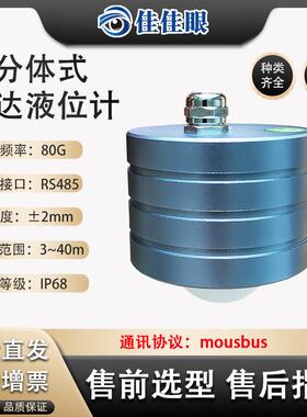 分体式雷达液位计水位计河道水库罐体毫米波数显