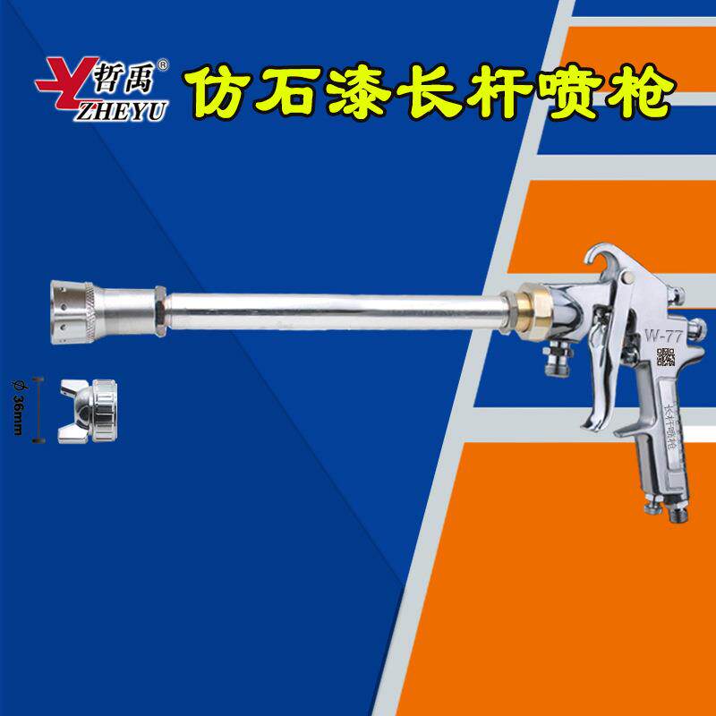 哲禹长杆仿石漆长杆喷枪乳胶多彩水包砂水包水喷涂机喷枪倾力打造