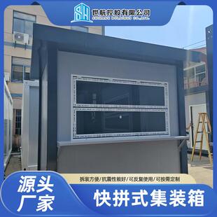 快拼式集装箱移动房街边小卖部售卖亭户外临时活动板房模块化房屋