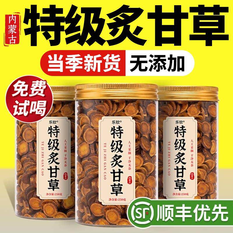 特级炙甘草中药材野生红皮500正品泡水养g生茶汤功效官方旗舰店zz