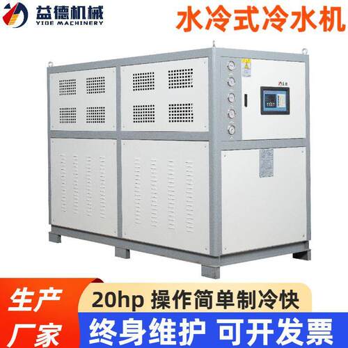 20hp水冷式冷水机水冷式工业冷水机20HP注塑降温冰水机冷冻机