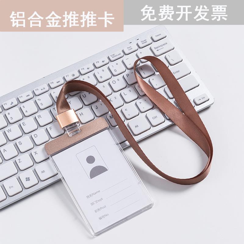 铝合金亚克力推合卡套创意工作牌卡套带挂绳创意金属工作牌
