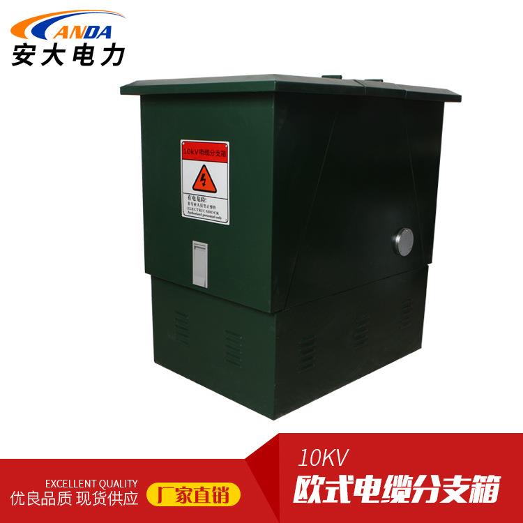 供应10kv户外高压电缆分支箱 DFW系列分接箱 一进一出电缆分线箱