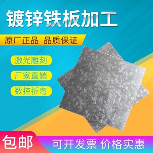 铁板/镀锌板/花纹板激光切割钢板白铁皮冷扎板加工个性冷板无花锌