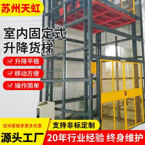 定制固定式载货升降货梯室内楼层液压货物提升机导轨式升降平台