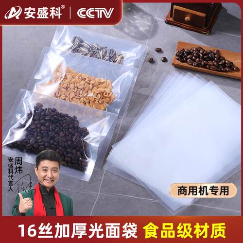 安盛科真空食品袋包装袋大米热封袋尼龙真空封口袋香肠透明塑封袋