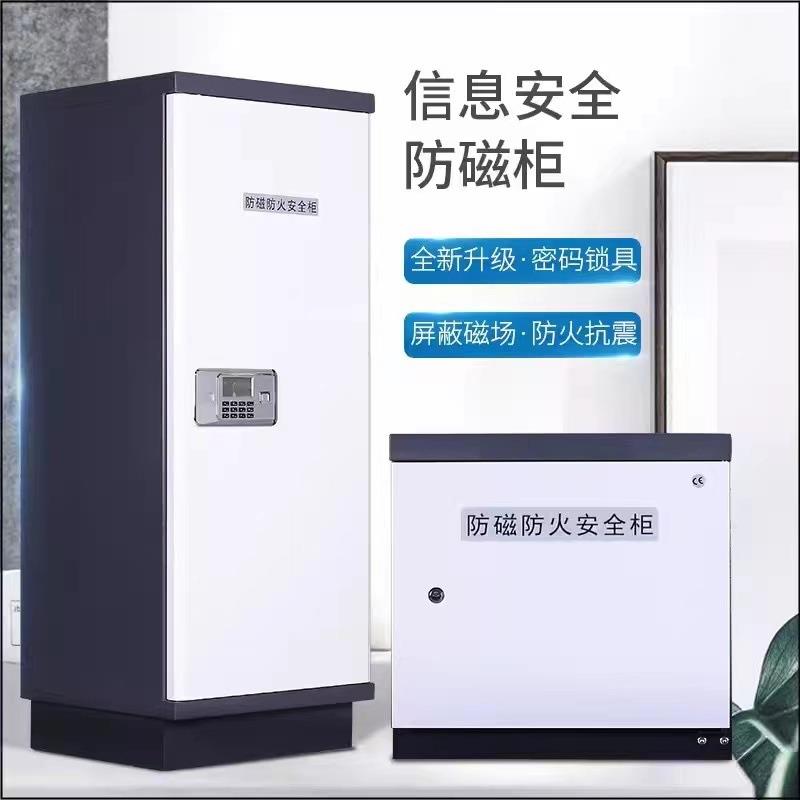 防磁柜U盘硬盘柜磁盘档案柜光盘消磁柜防火防潮信息安全柜储存柜