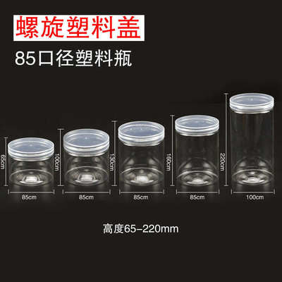 85口pet塑料密封食品罐子包装塑料瓶子500ml 透明塑料小罐子50个