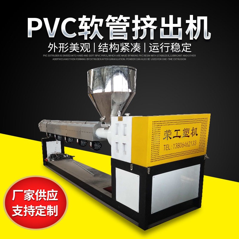 定制pvc软管挤出机螺杆挤出机PVC纤维管钢丝强软管生产线