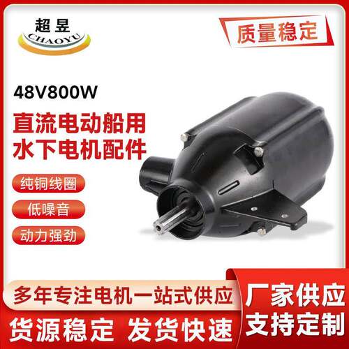 厂家直供永磁无刷直流电动机船用水下电机配件48V800W