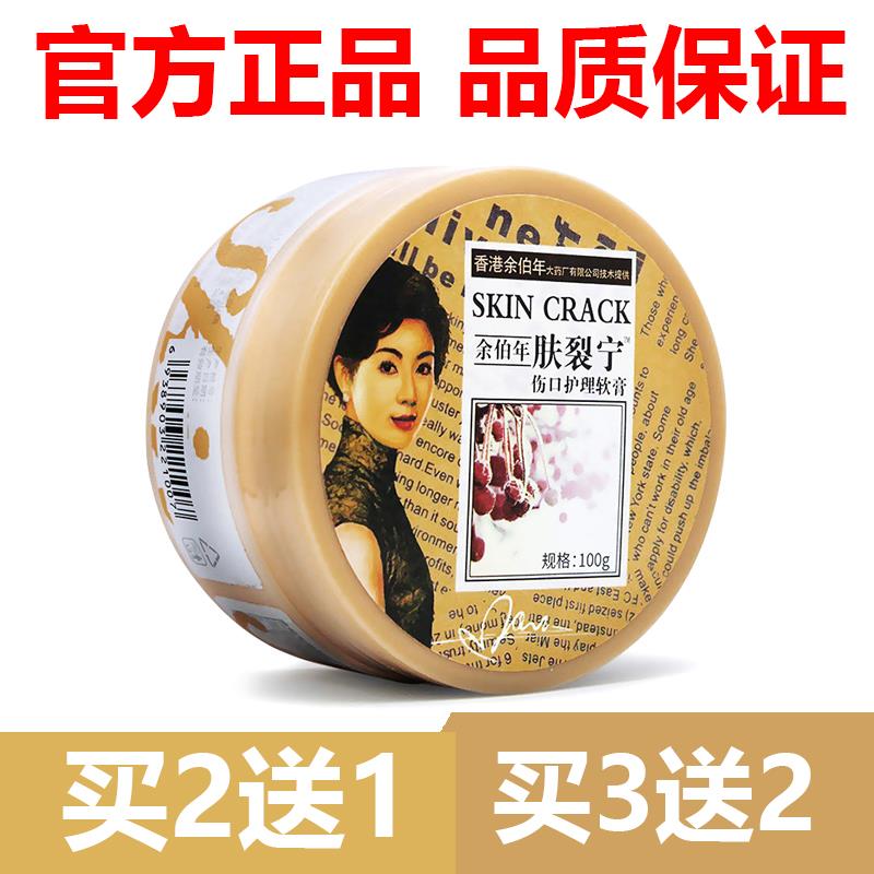 噜噜鼠正品官方余伯年肤裂宁伤口修复爆拆灵防干裂抑菌官网天猫旗