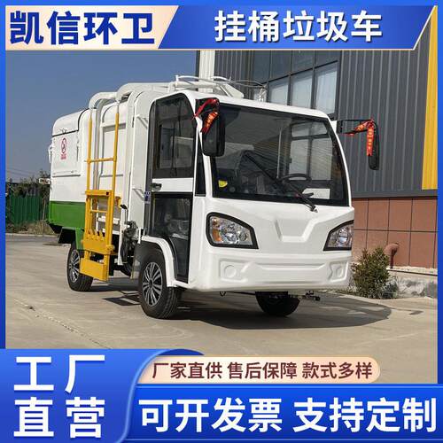 社区街道新能源环卫垃圾车 垃圾回收清运车 箱式垃圾运输车