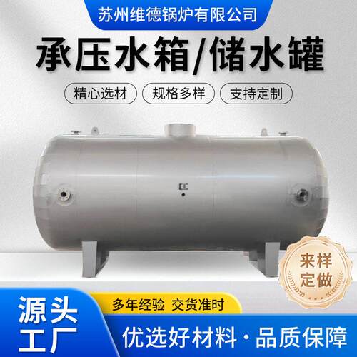不锈钢承压储水立式卧式承压闭式承压水箱空调缓冲承压储水
