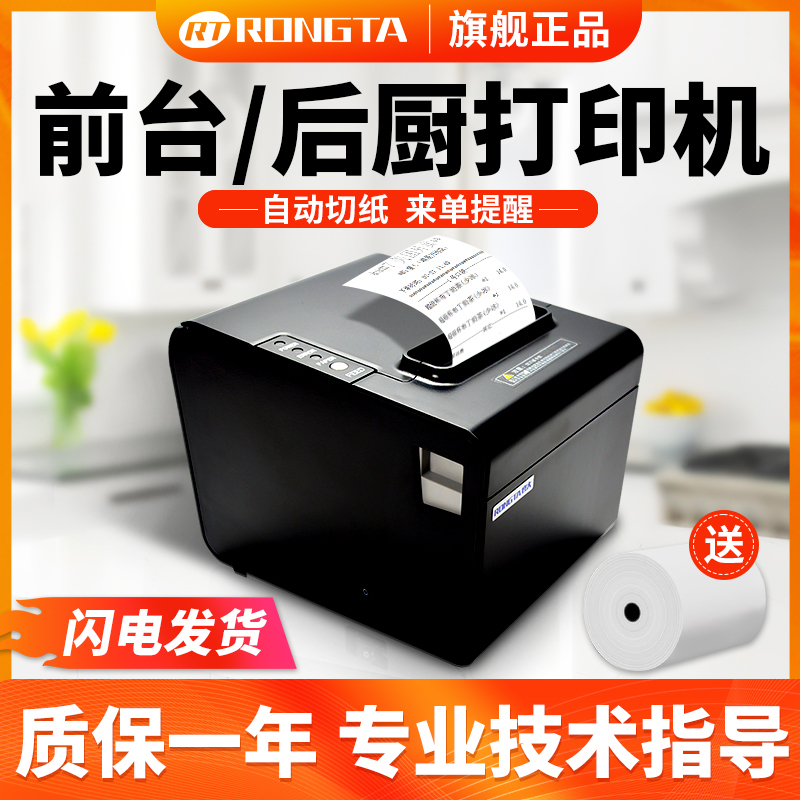 容大RP325热敏打印机80mm网口前台厨房餐饮后厨WiFi无线点菜出单