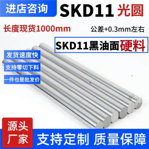SKD11圆棒D2磨光圆SKD11模具钢Cr12Mo1v1圆钢熟料热处理淬火3 5 6