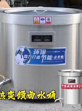大型变频电热卤煮锅大锅灶酒店厨房设备炊具卤水汤桶熬骨头煮汤锅