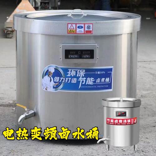 大型变频电热卤煮锅大锅灶酒店厨房设备炊具卤水汤桶熬骨头煮汤锅
