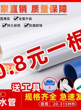 PVC管 给水管黏胶塑料供水管上水管白蓝灰色DIY管道养鱼PVC-U管材