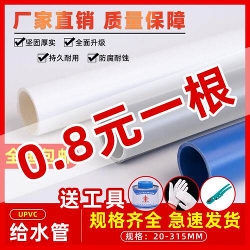 PVC管 给水管黏胶塑料供水管上水管白蓝灰色DIY管道养鱼PVC-U管材