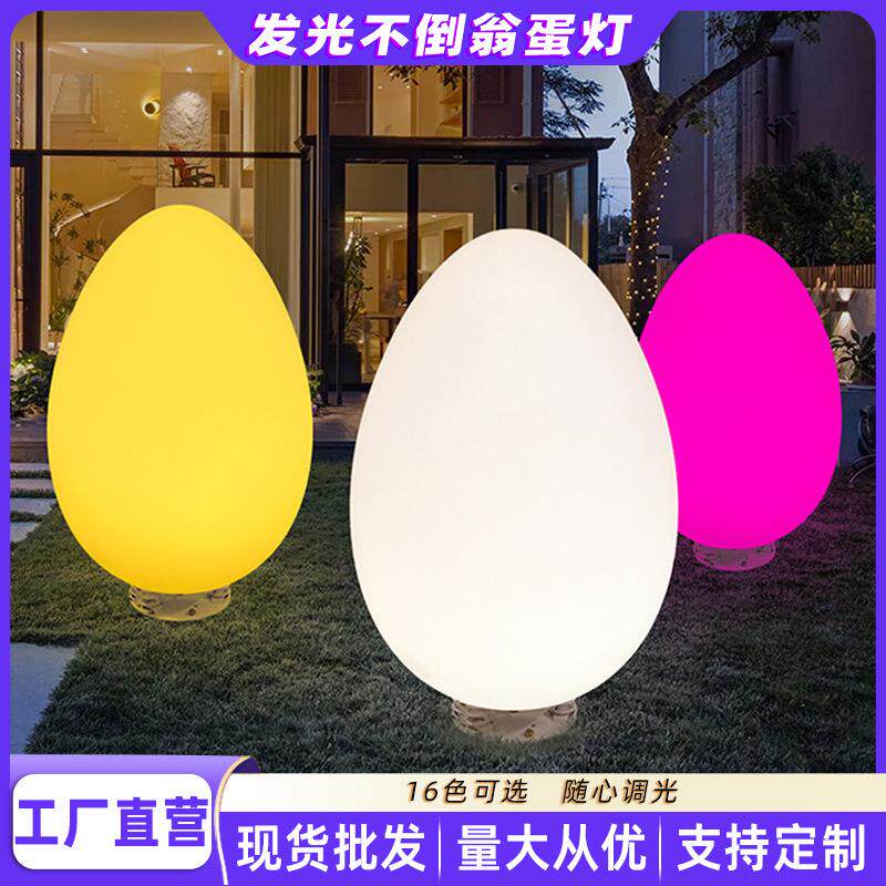 led七彩发光不倒翁蛋灯广场草坪防水灯可遥控景观灯防水落地灯