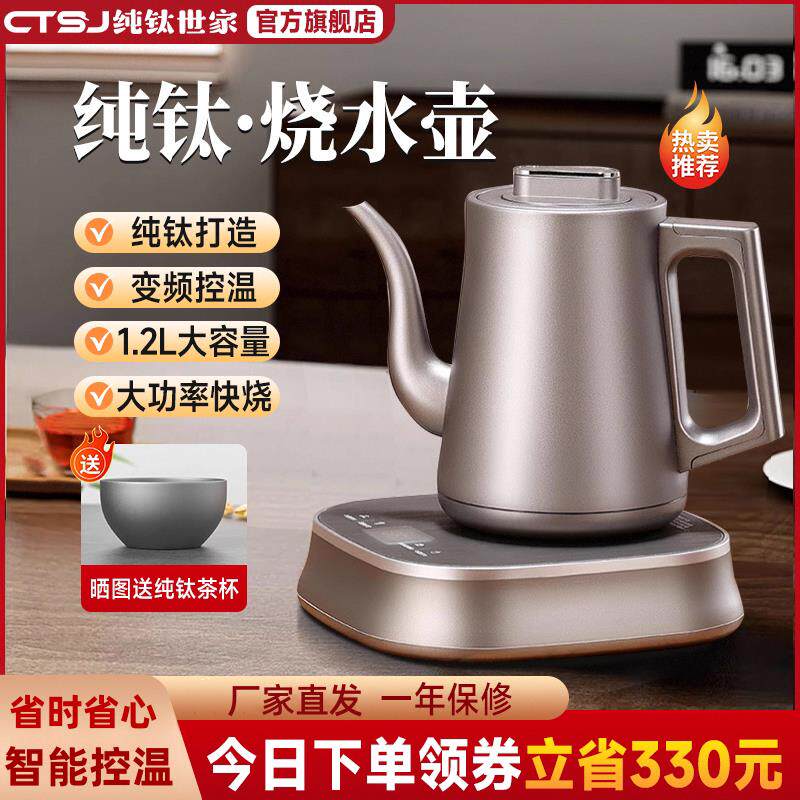 纯钛世家纯钛全自动底部上水壶泡煮茶专用茶台一体嵌入式电热水壶