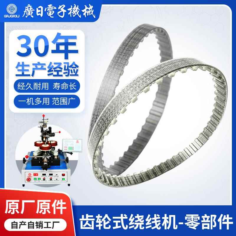 变压器环形绕线机通用零配件-电机皮带JG-416/5204广日绕线机