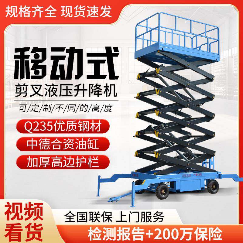 移动式升降机剪叉式升降平台电动液压高空作业货梯登高车升降台
